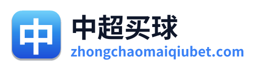 中超买球 Logo
